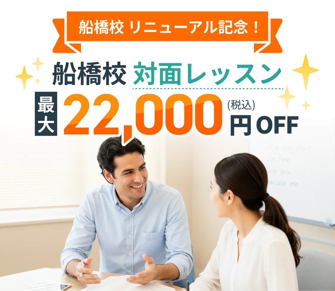 ワールド外語学院船橋校FV