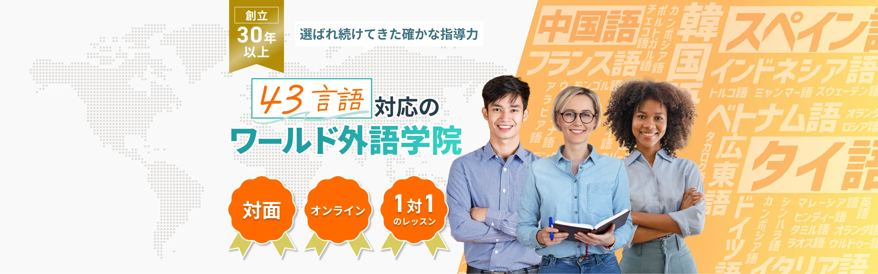 ワールド外語学院