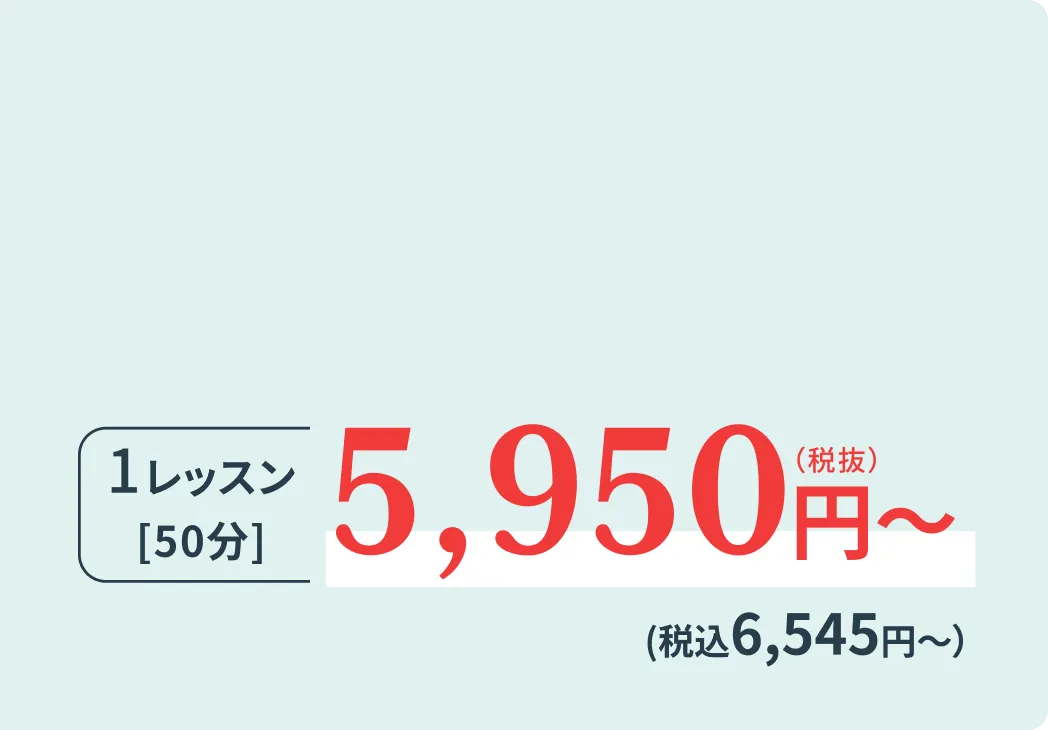 オーダーメイドのマンツーマンレッスン