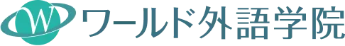 ワールド外語学院