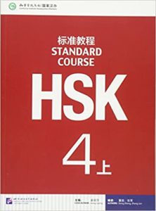 中国語教材 HSK標準教程