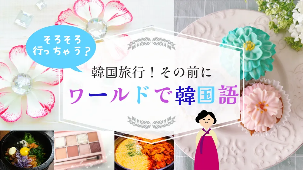 韓国語メイン