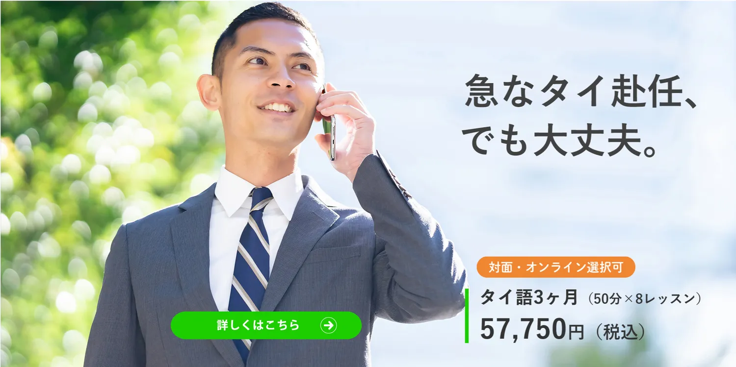タイ語