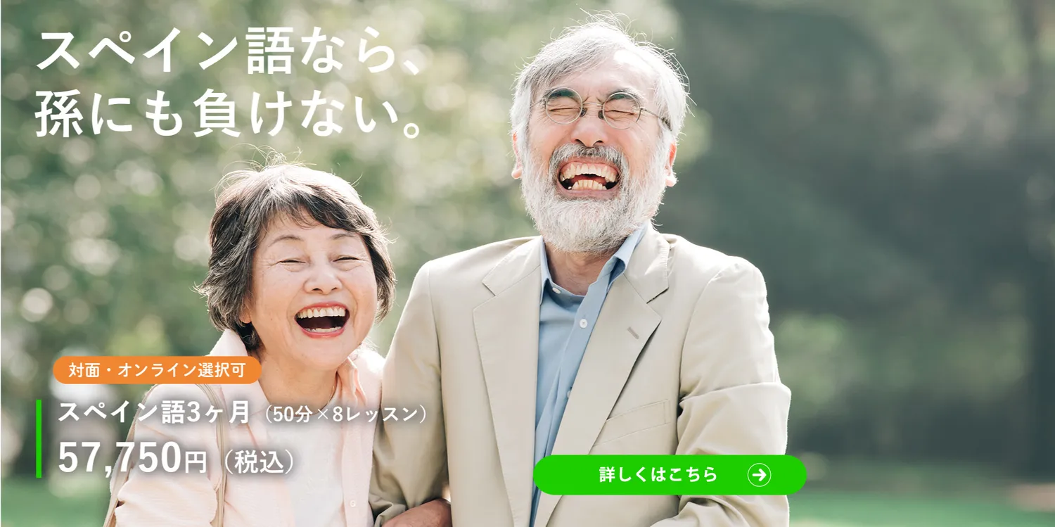 スペイン語