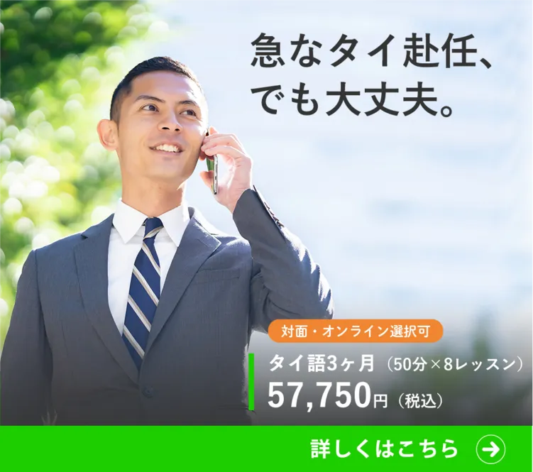 タイ語