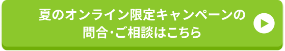 お申し込み