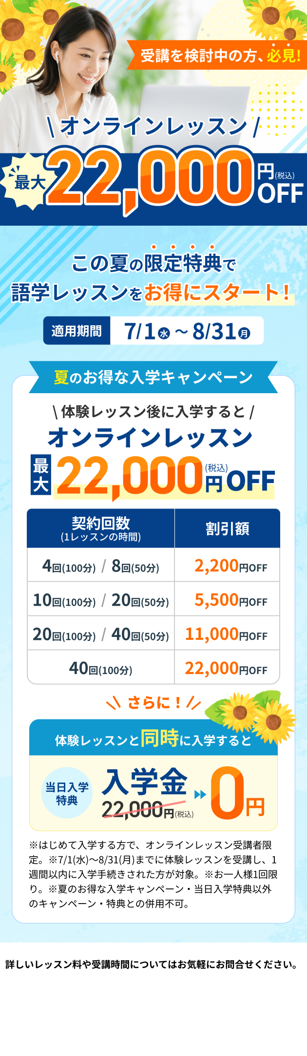 オンラインレッスンキャンペーン