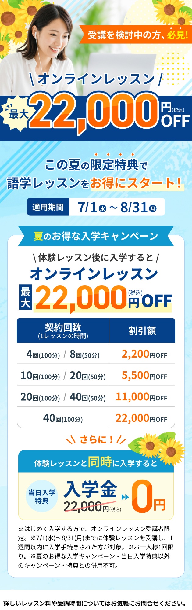 オンラインレッスンキャンペーン