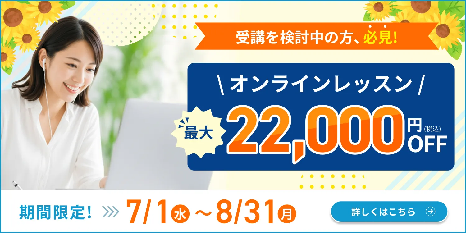 オンラインレッスン