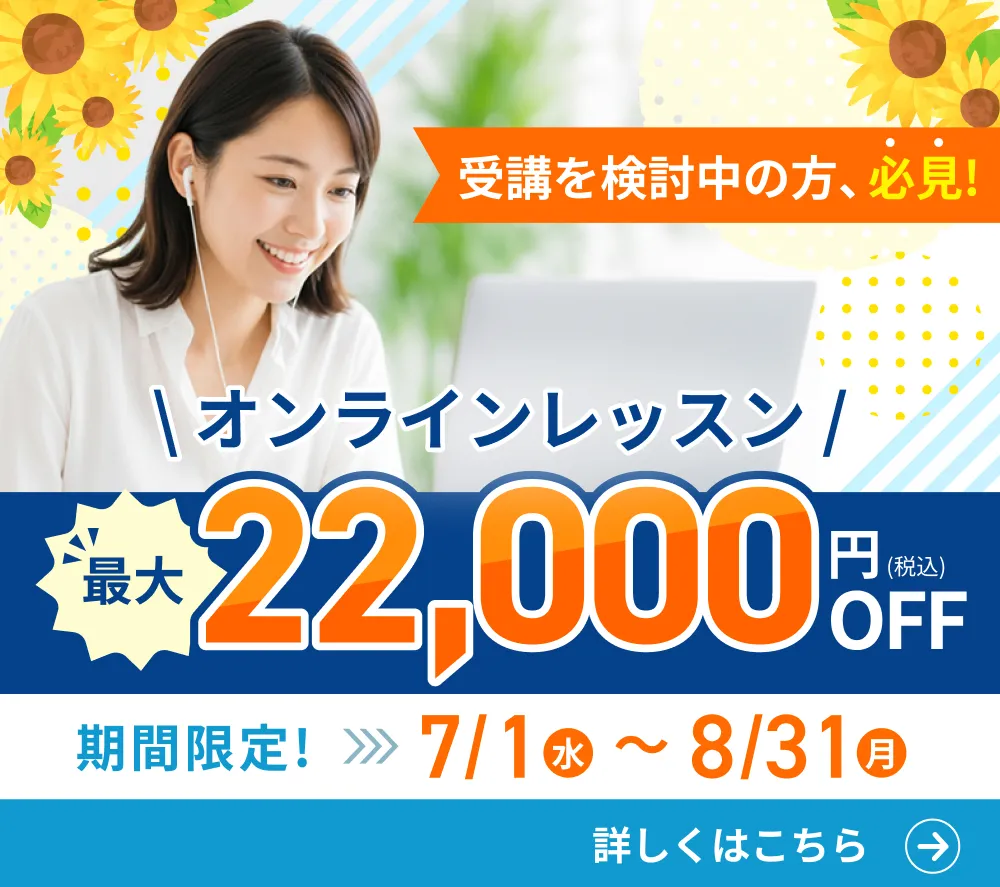 オンラインレッスン