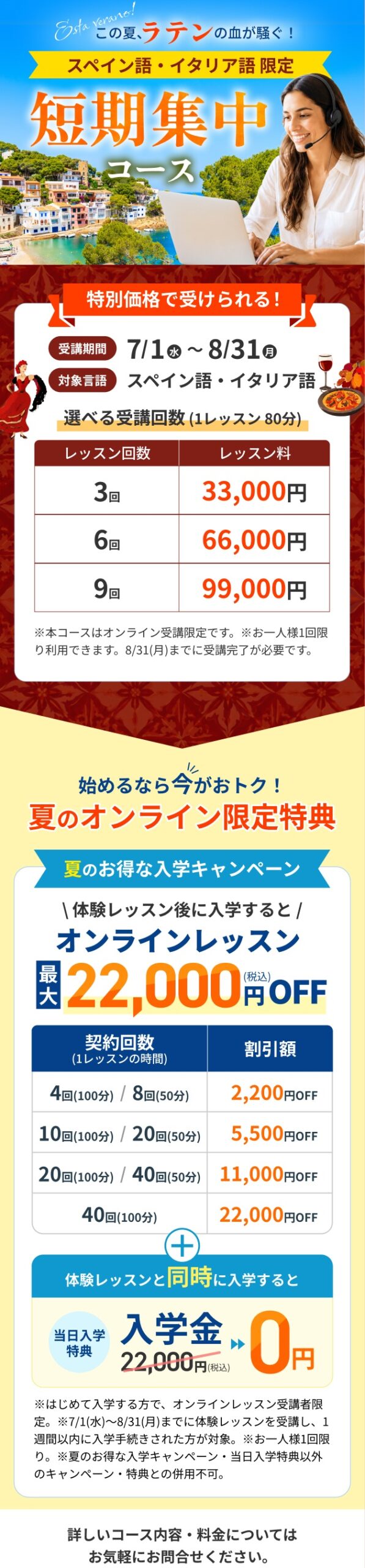 短期集中コース