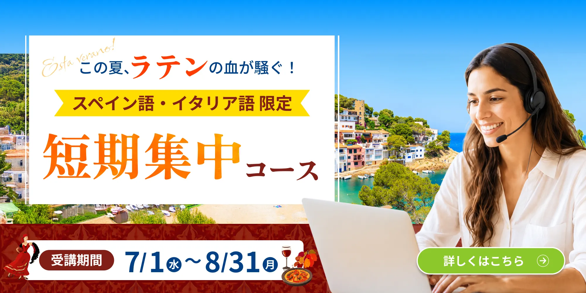 短期集中レッスン