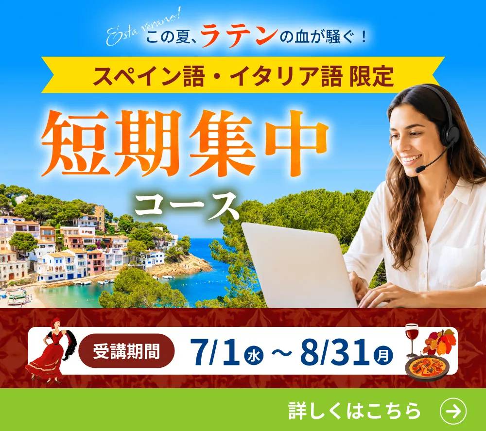 短期集中レッスン